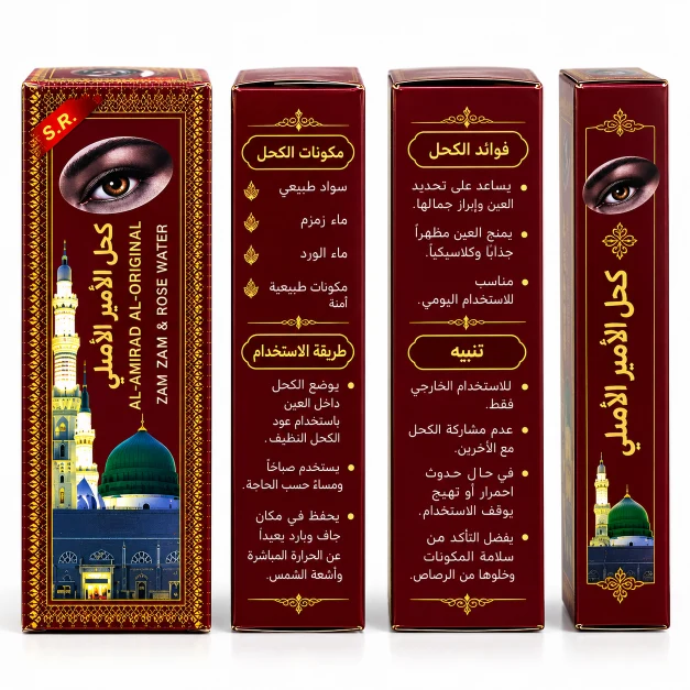 كحل اثمد احمر 20جم