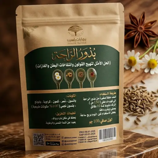 بذور الراحة سعودي حبوب 100جرام