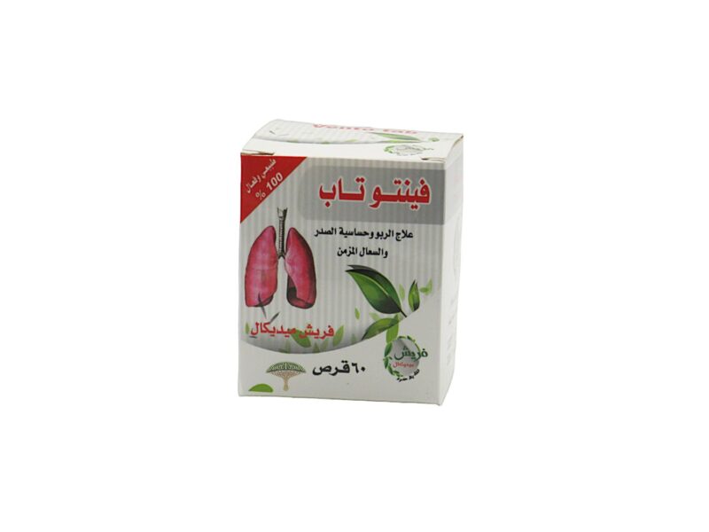 علاج الربو وحساسية الصدر والسعال فينتو تاب علاج الربو وحساسية الصدر والسعال فينتو تاب